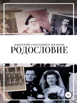 cover image of Родословие